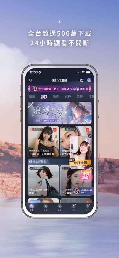 浪Live直播平台截图3