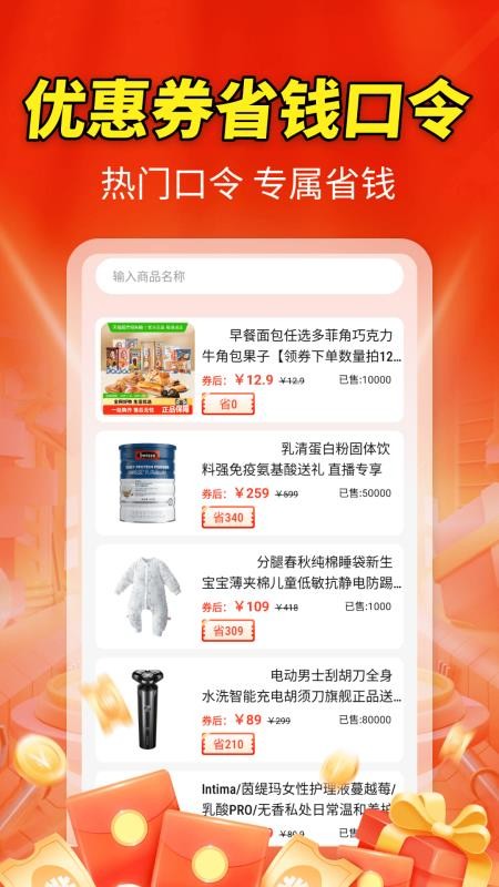 节日优惠卷神器截图2