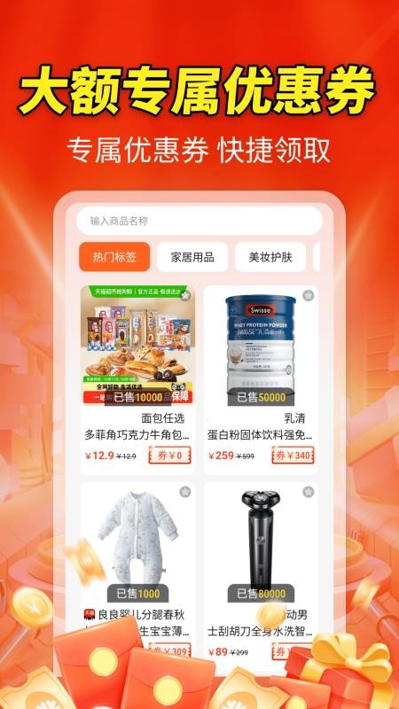 节日优惠卷神器截图3