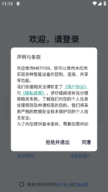 METCSS监控智能管理软件截图1