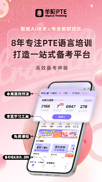 羊驼PTE app截图