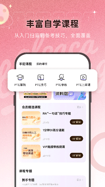 羊驼PTE app截图