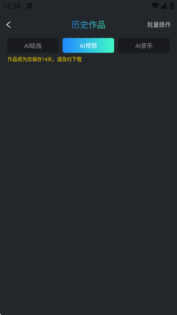 AI视频绘图大师截图3