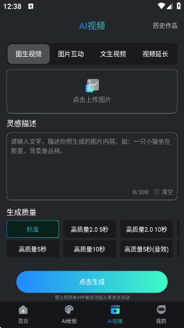 AI视频绘图大师截图2