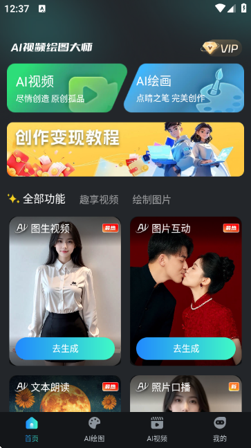 AI视频绘图大师截图1