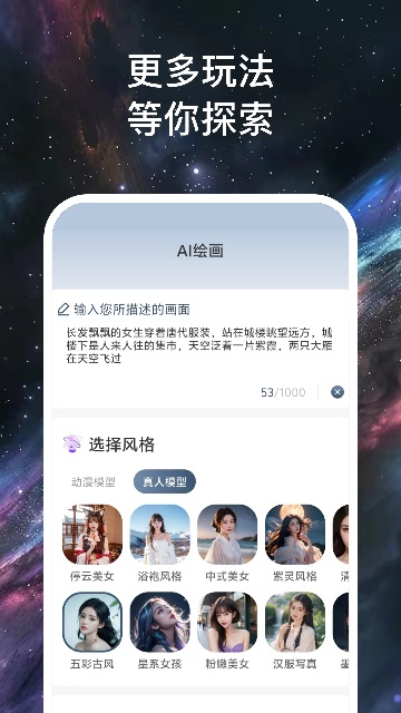 AI绘画玩家截图3