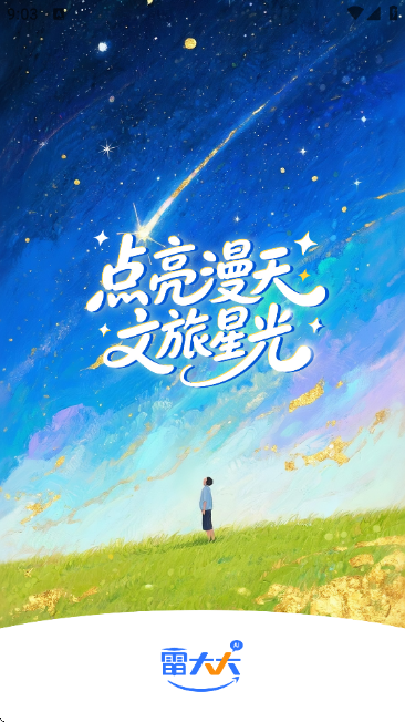 雷大大-导游证考试题库APP截图0