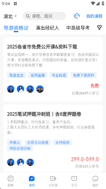 雷大大-导游证考试题库APP截图5