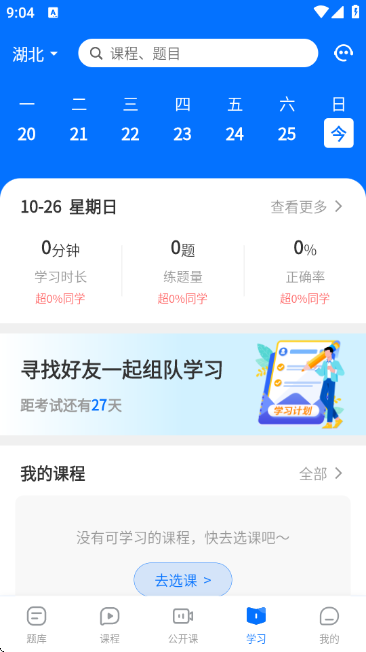 雷大大-导游证考试题库APP截图7
