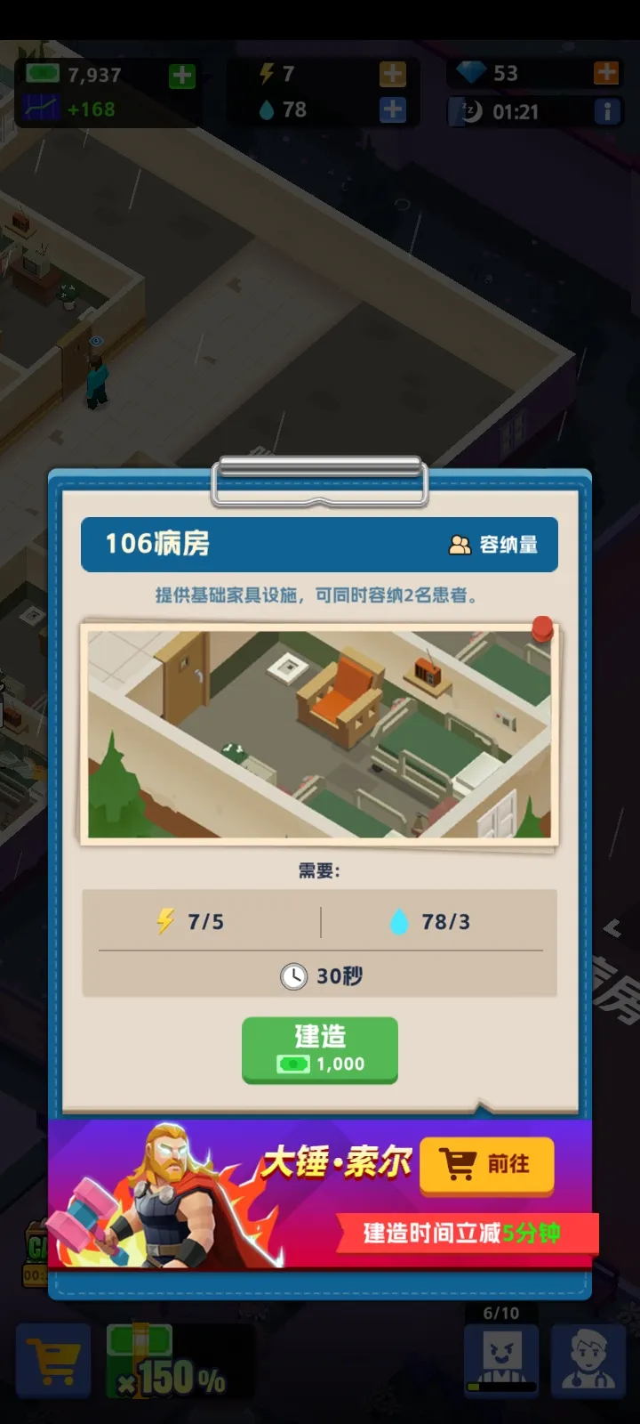 精神病院大亨无限金币钻石版截图3