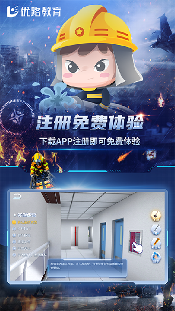 消防设施操作员实操平台3D软件官方版截图0