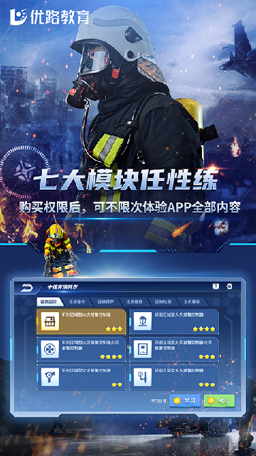 消防设施操作员实操平台3D软件官方版截图3