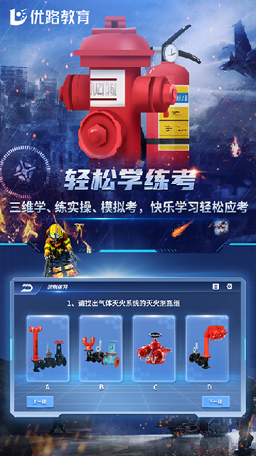 消防设施操作员实操平台3D软件官方版截图2