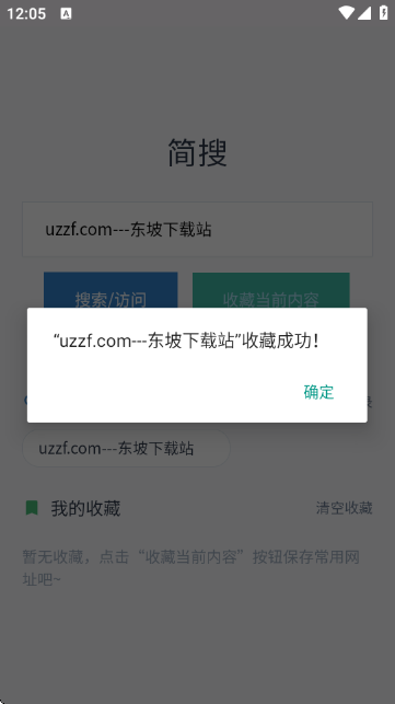 简搜浏览器截图3