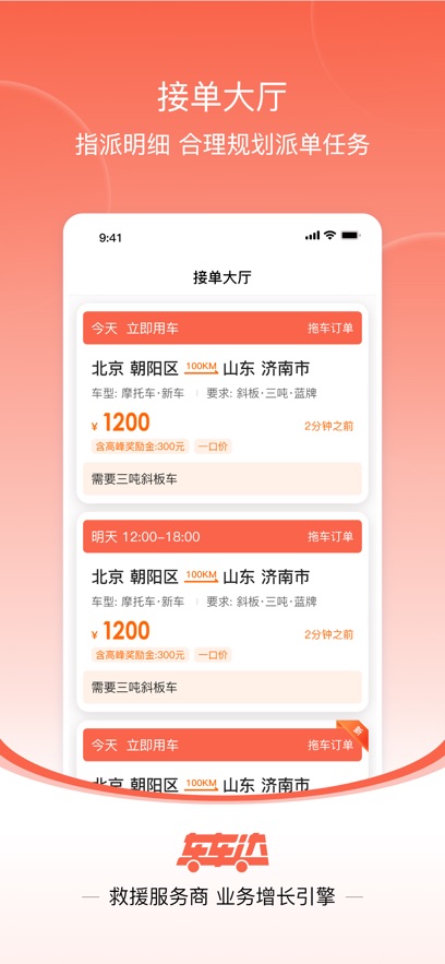车车达-拖车救援司机接派单平台截图0