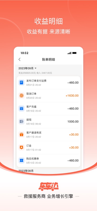 车车达-拖车救援司机接派单平台截图2