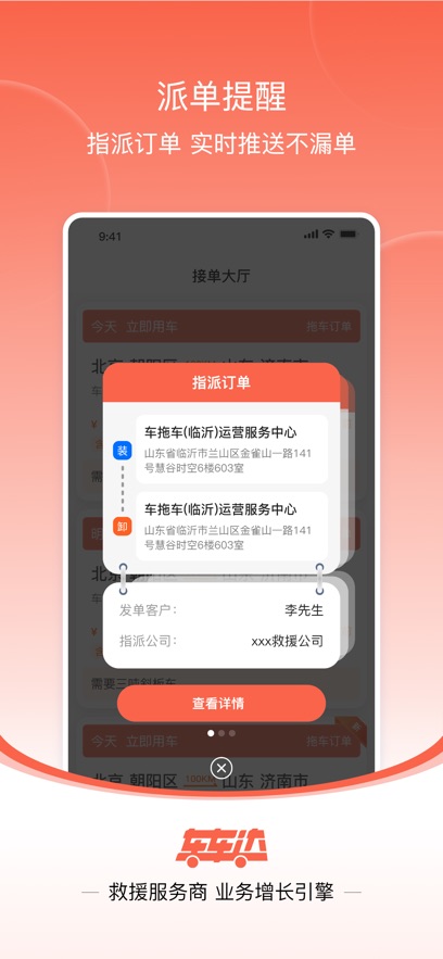 车车达-拖车救援司机接派单平台截图1
