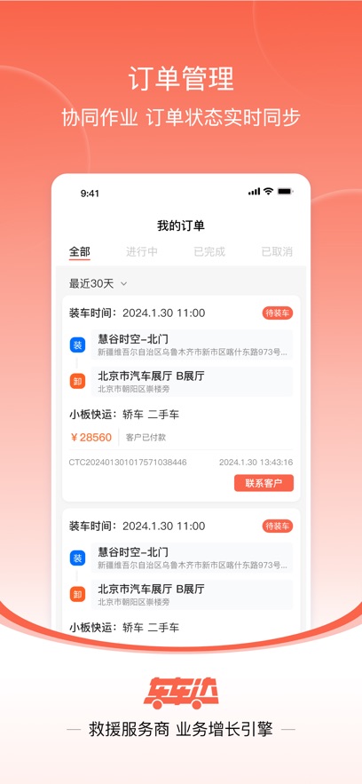 车车达-拖车救援司机接派单平台截图3