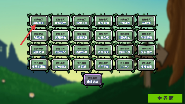 植物僵尸反击战截图2