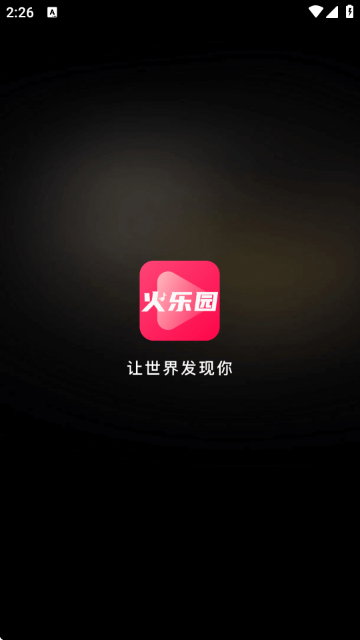 火乐园官方正版截图0