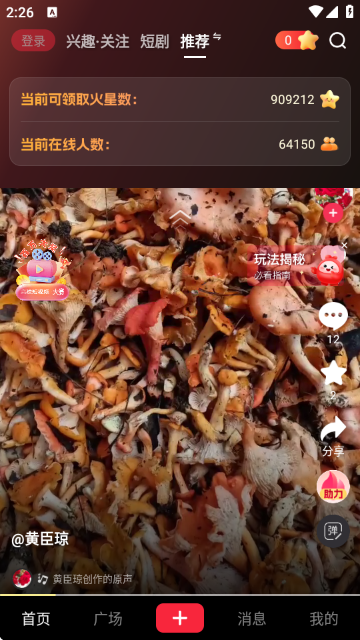 火乐园官方正版截图2