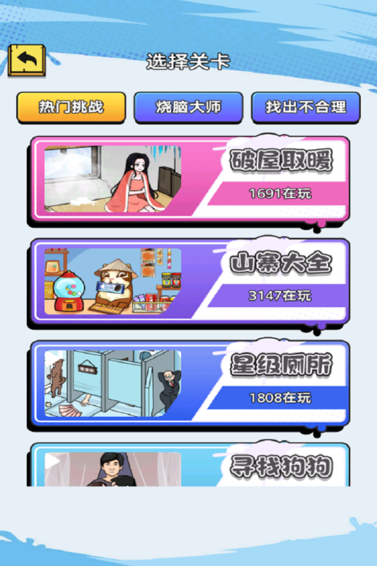 聚神闯一闯小游戏截图0