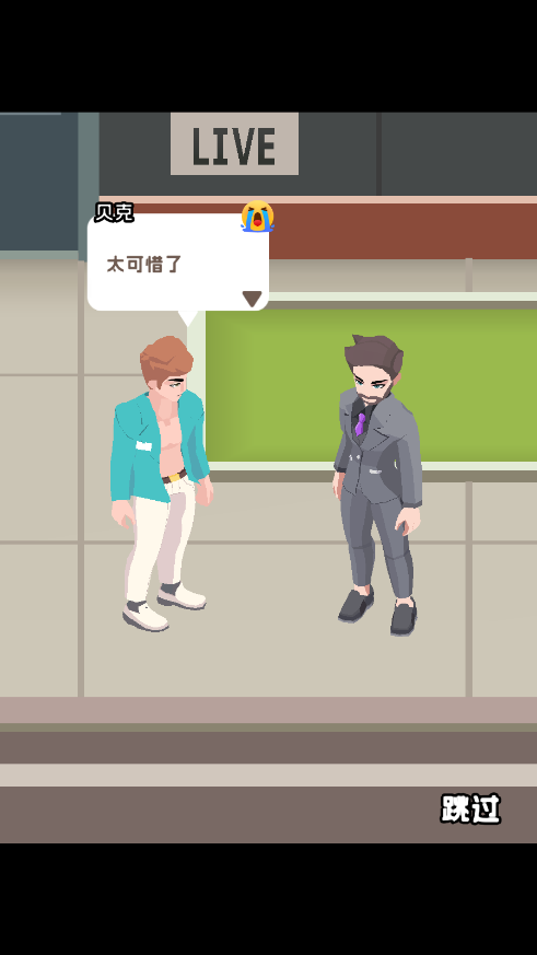 星光主播游戏截图6