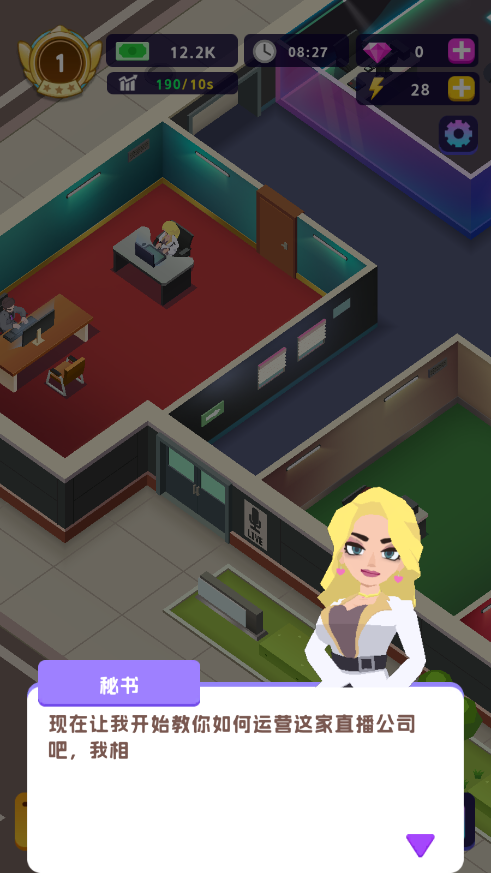 星光主播游戏截图2