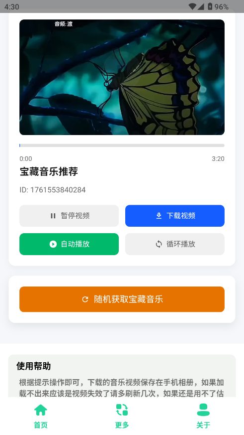 宝藏音乐盒子截图1