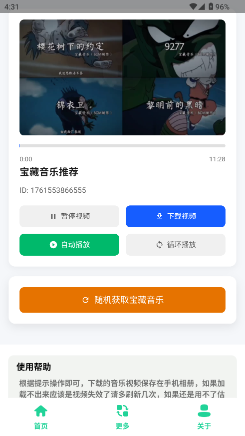 宝藏音乐盒子截图2