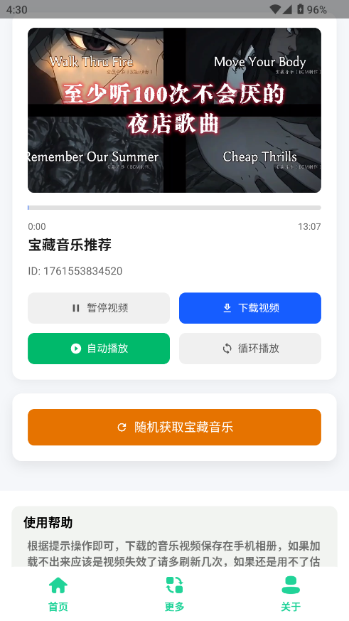 宝藏音乐盒子截图0