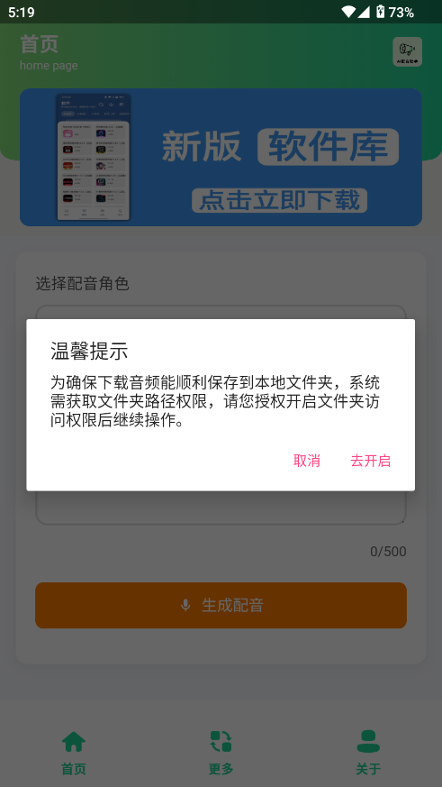 AI配音助手截图0