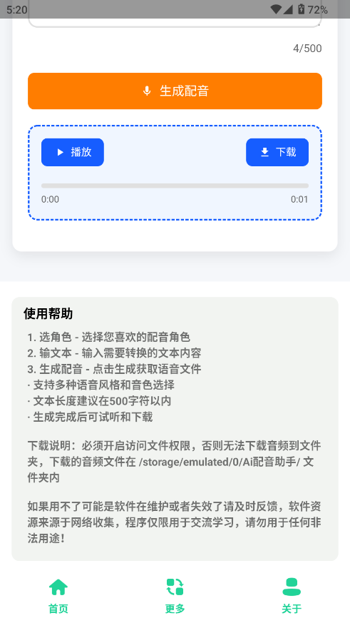 AI配音助手截图3