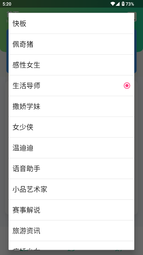 AI配音助手截图1