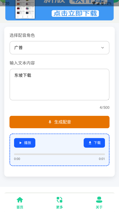 AI配音助手截图2