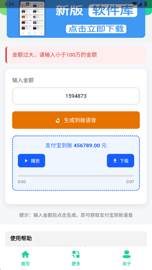 支付宝到账语音生成器截图2