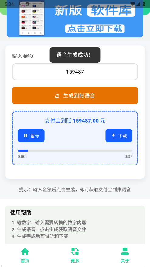 支付宝到账语音生成器截图3
