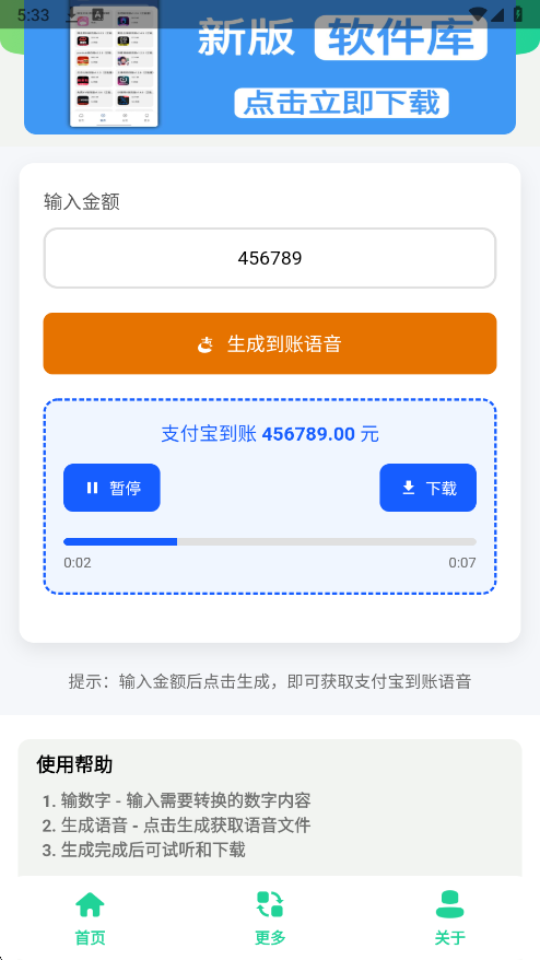 支付宝到账语音生成器截图1