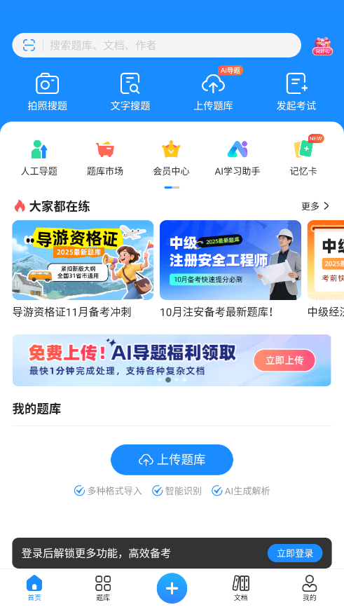 考试宝答题辅助工具截图0