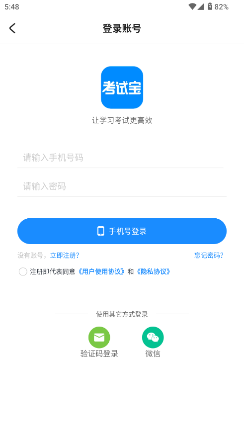 考试宝答题辅助工具截图2