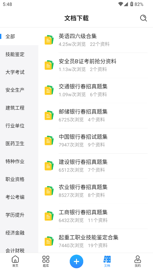 考试宝答题辅助工具截图3