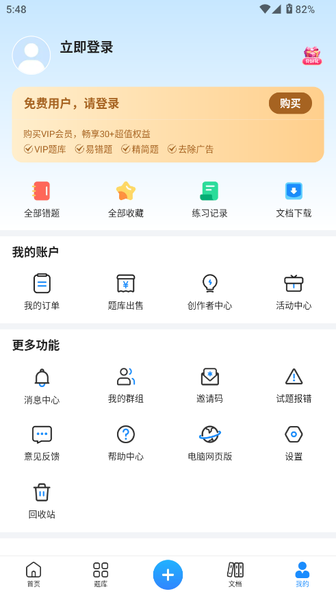 考试宝答题辅助工具截图4