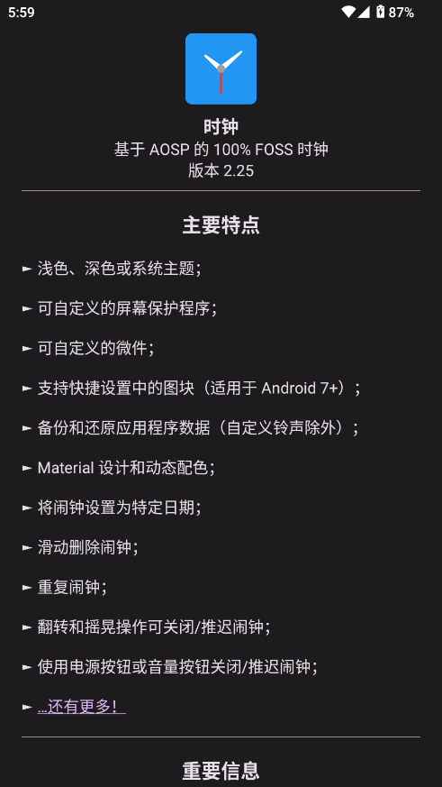开源时钟app截图0