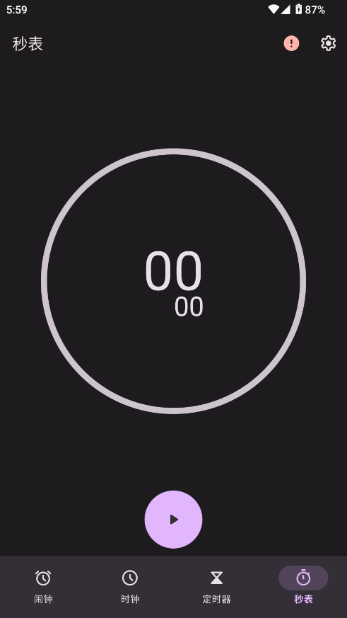 开源时钟app截图4