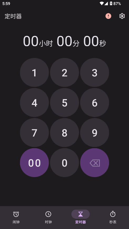 开源时钟app截图3