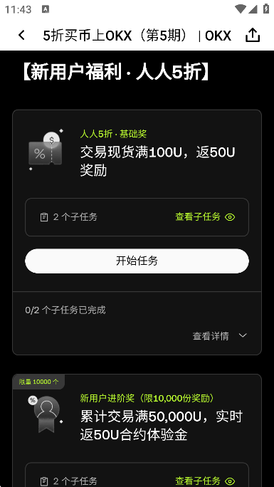 欧交易所app最新版本截图