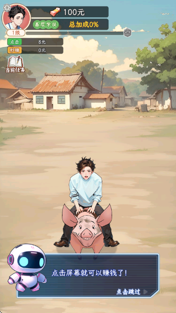 姐是好女孩无限钞票版截图5