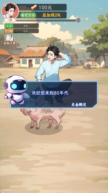 姐是好女孩无限钞票版截图4