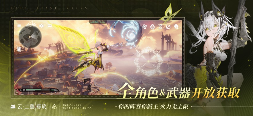 云二重螺旋云游戏截图3