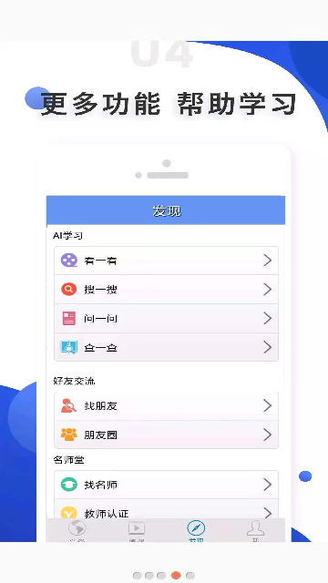 爱语吧手机版APP截图3